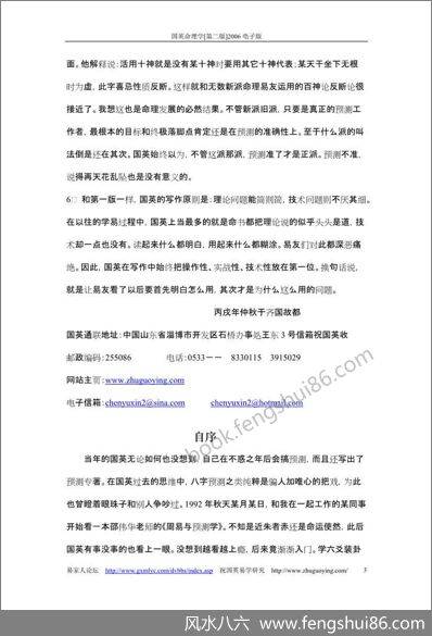 祝国英-国英命理学第二版