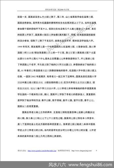 祝国英-国英命理学第二版