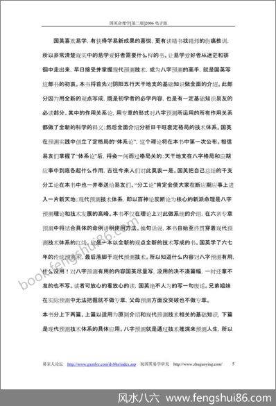 祝国英-国英命理学第二版