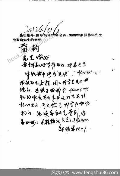 《神峰通考.点评版》邵伟华