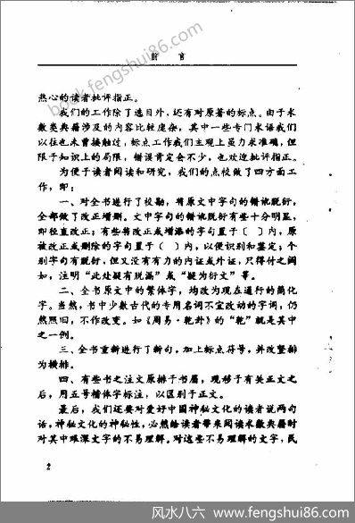 《神峰通考.点评版》邵伟华