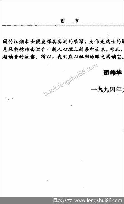 《神峰通考.点评版》邵伟华