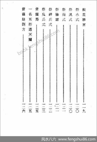 《神授法奇门秘笈》 《神授法奇门秘笈》