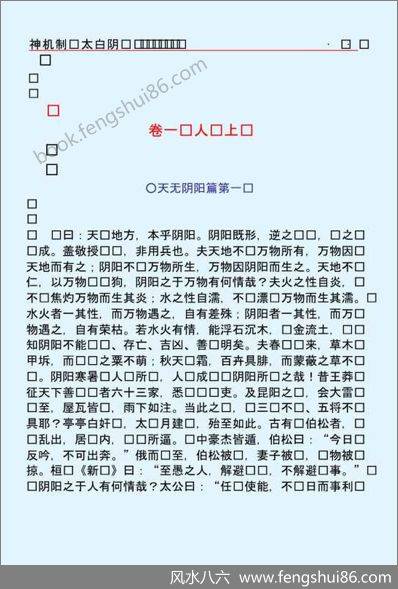 《神机制敌太白阴经》