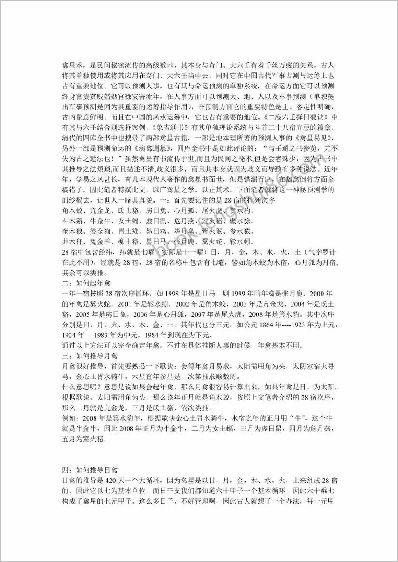 《禽星术秘传》禽星