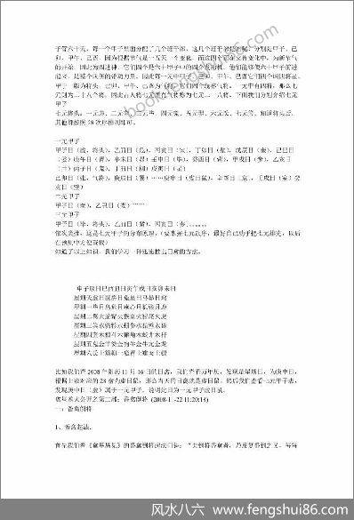 《禽星术秘传》禽星