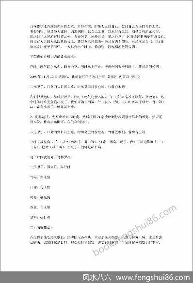 《禽星术秘传》禽星