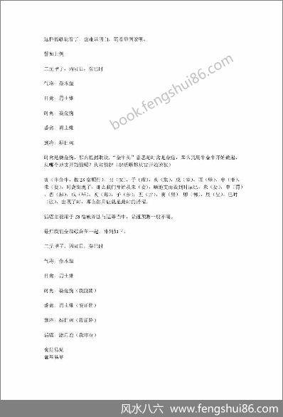 《禽星术秘传》禽星