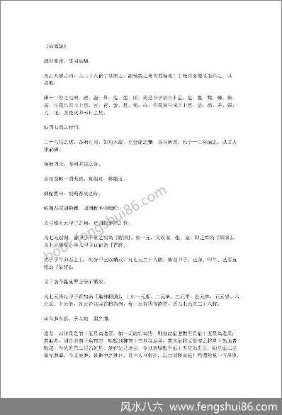 《禽星术秘传》禽星