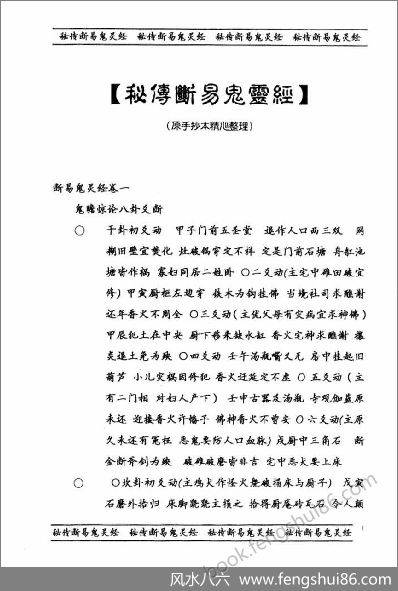 《秘传断易鬼灵经》