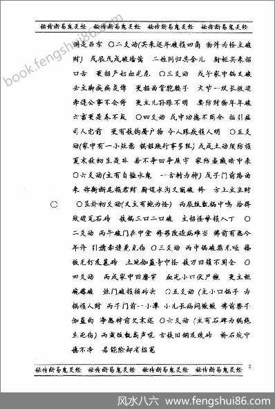 《秘传断易鬼灵经》