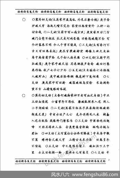 《秘传断易鬼灵经》