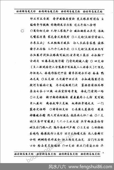 《秘传断易鬼灵经》