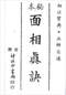 手相/面相/痣相/体相等风水相学 300本 打包价89元 手相/面相/痣相/体相等风水相学 300本 打包价89元