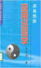 周易/周易预测/周易八卦/周易谋略等书 80本 打包价39元 周易/周易预测/周易八卦/周易谋略等书 80本 打包价39元
