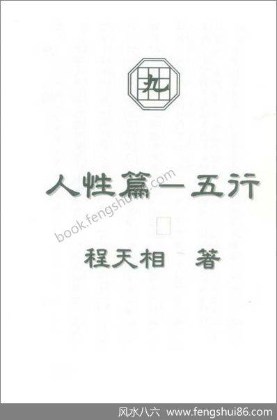 《创世纪系列1人性篇.五行》程天相