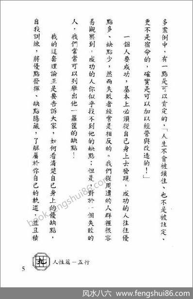 《创世纪系列1人性篇.五行》程天相