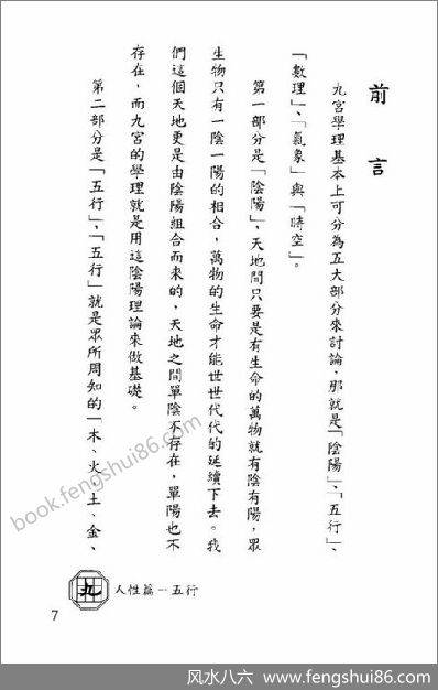 《创世纪系列1人性篇.五行》程天相