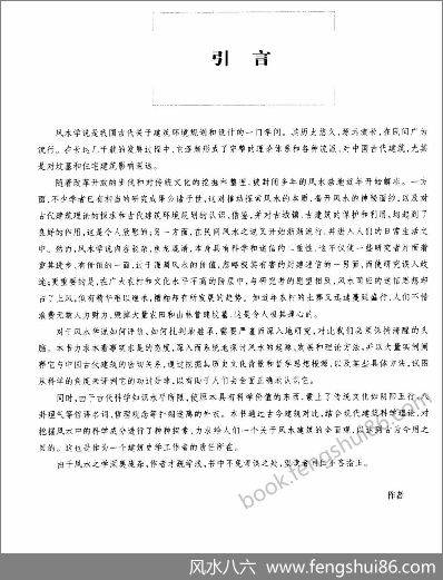 《风水与建筑》程建军.孔尚朴