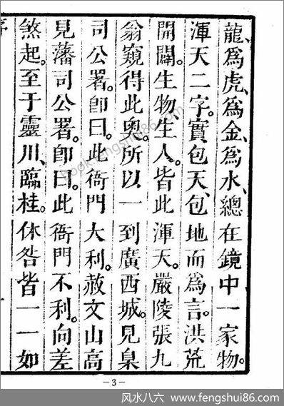 《穿山透地真传.古本》