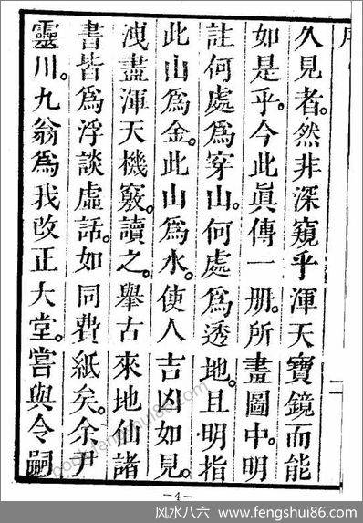 《穿山透地真传.古本》