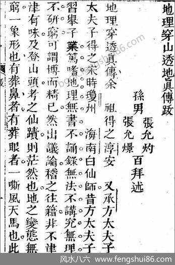 《穿山透地真传.古本》