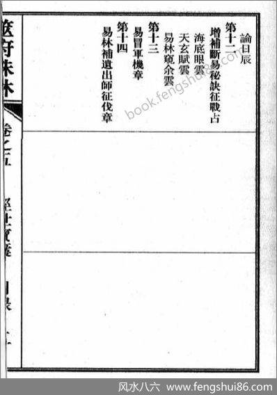《筮府珠林卷.经世宝囊》
