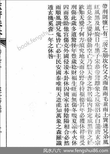 《筮府珠林卷.经世宝囊》