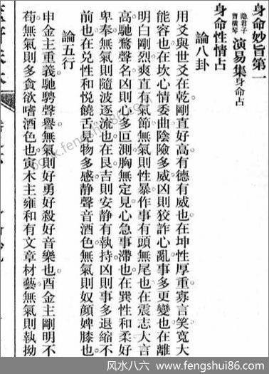 《筮府珠林卷.身命妙旨》