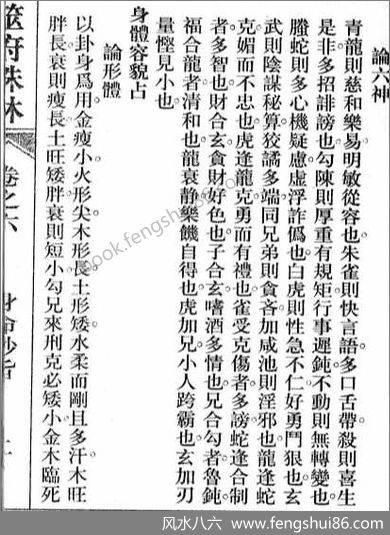 《筮府珠林卷.身命妙旨》