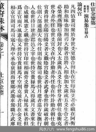 《筮府珠林卷.宦仕金鉴》