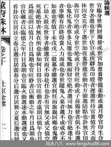 《筮府珠林卷.宦仕金鉴》