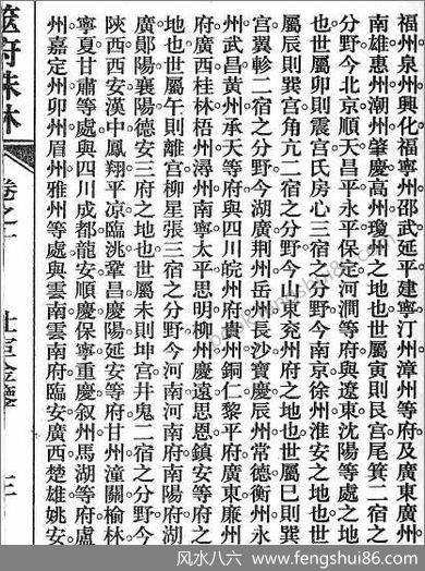 《筮府珠林卷.宦仕金鉴》