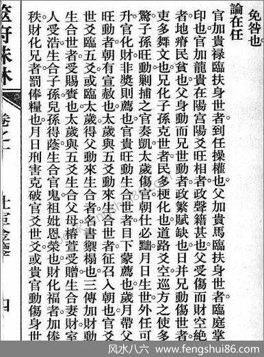 《筮府珠林卷.宦仕金鉴》