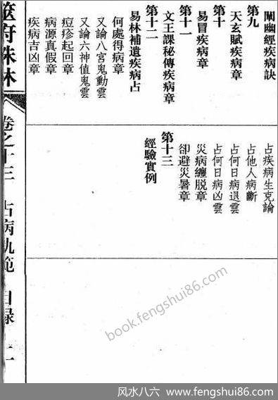 《筮府珠林卷.占病轨范》