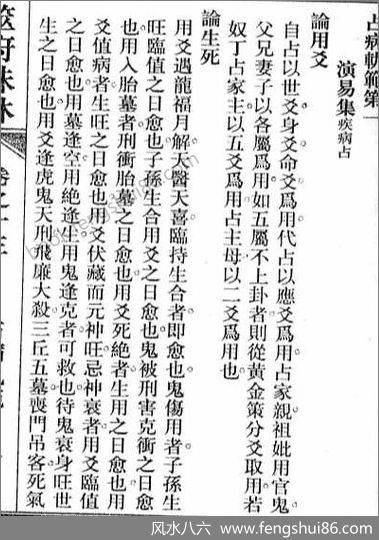 《筮府珠林卷.占病轨范》