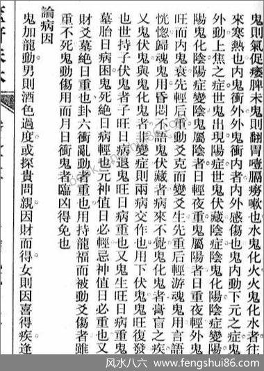 《筮府珠林卷.占病轨范》
