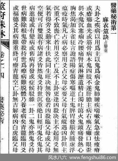 《筮府珠林卷.医药秘术》