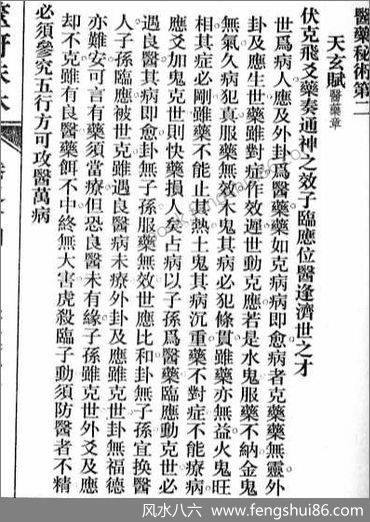 《筮府珠林卷.医药秘术》