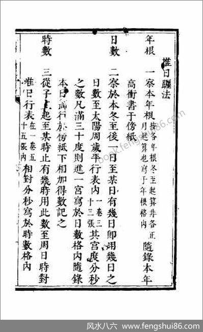 《算七政交食凌犯法》_古本