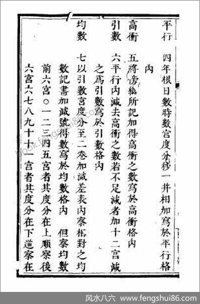 《算七政交食凌犯法》_古本