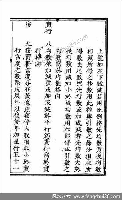 《算七政交食凌犯法》_古本