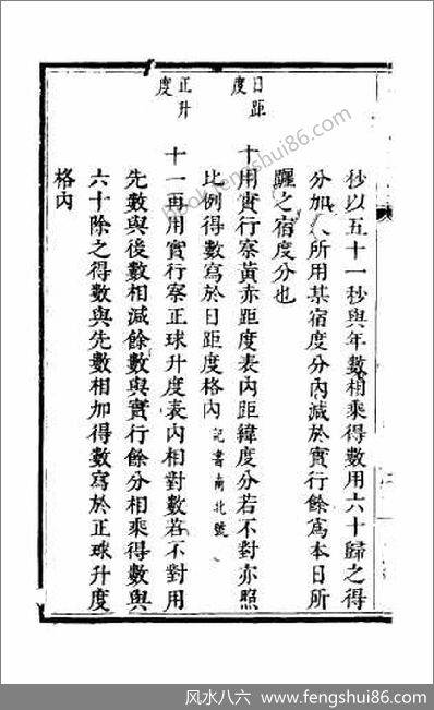 《算七政交食凌犯法》_古本