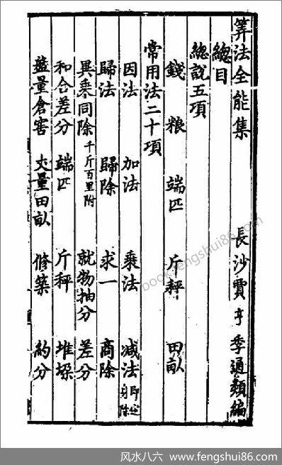 《算法全能集.古本》