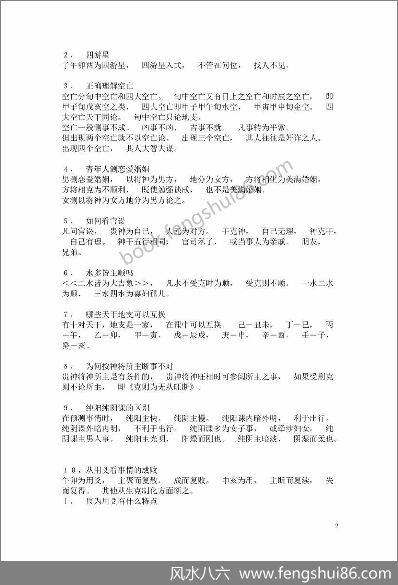 《金口诀疑难问答》米鸿宾