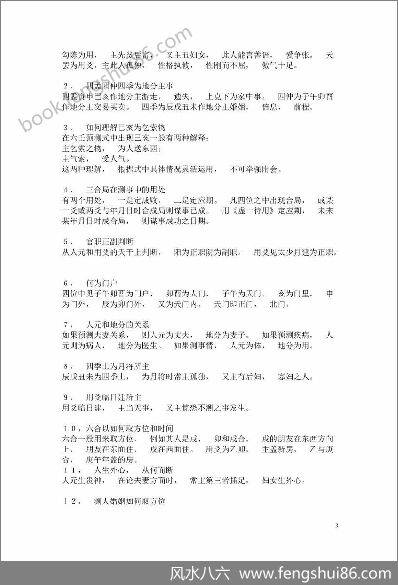 《金口诀疑难问答》米鸿宾