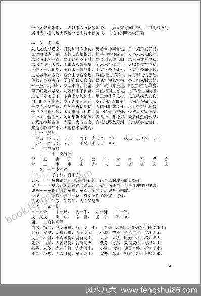 《金口诀疑难问答》米鸿宾