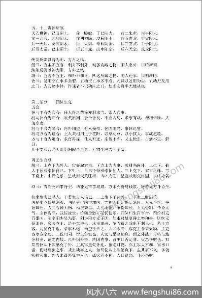 《金口诀疑难问答》米鸿宾