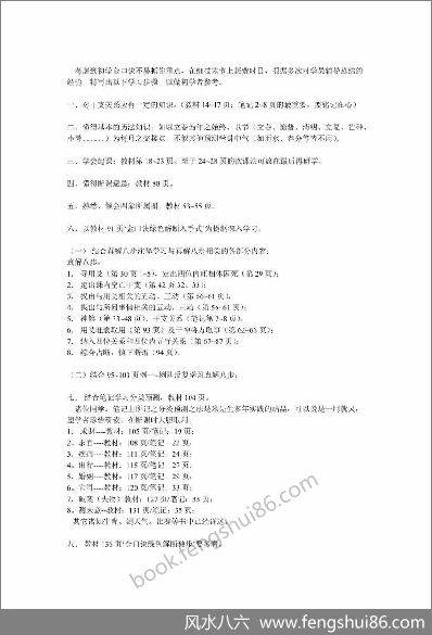 《金口诀特训班断课技巧内容》米鸿滨