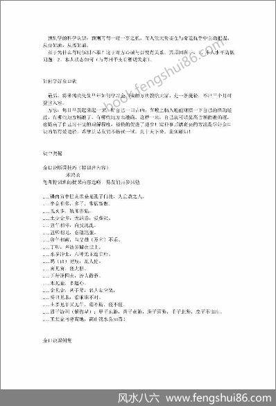 《金口诀特训班断课技巧内容》米鸿滨